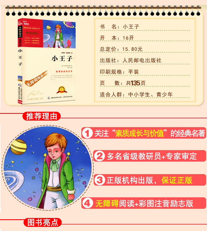 正版鲁滨逊漂流记 小王子小学二三四五年级课外书必读 小学生课外阅读书籍儿童故事书读物6-7-8-10-12周岁畅销书 老师推荐经典图书