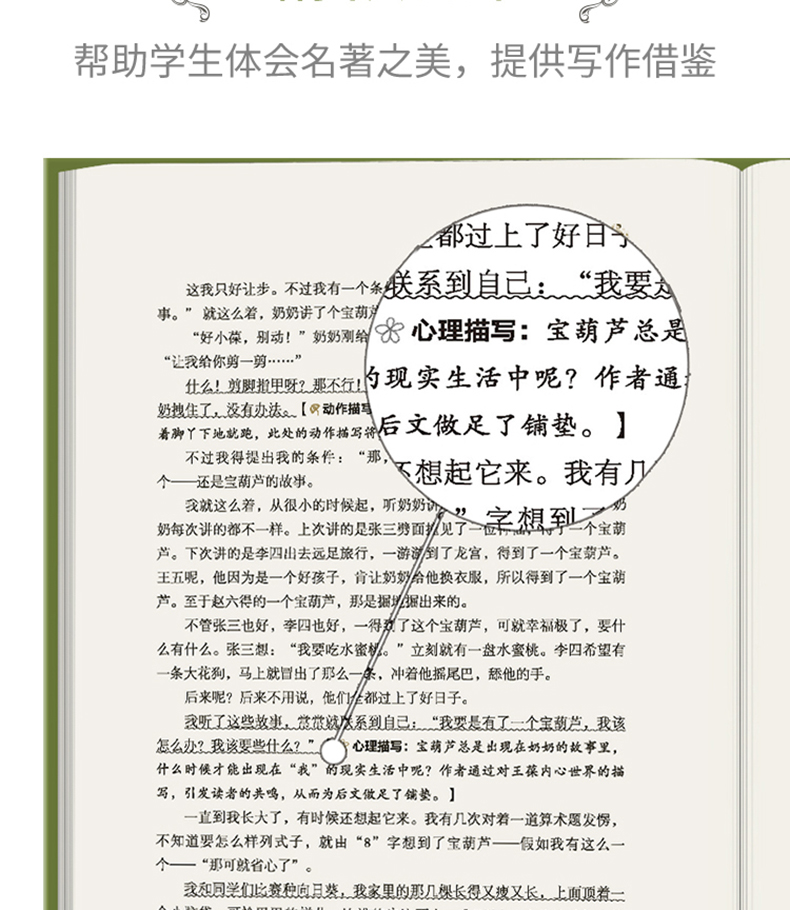 宝葫芦的秘密三年级上册 精装硬壳 小学生一二三四五年级课外阅读书籍8一12岁 青少年版宝胡芦的秘密 初中语文必读新课标