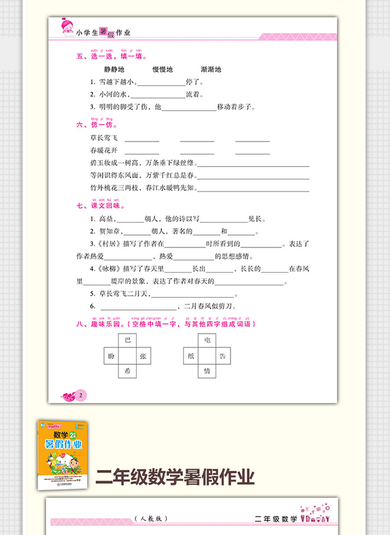 二年级暑假作业练习册全套2册下册复习计划 语文数学同步专项训练书二升三上册暑假衔接阅读理解看图写话思维训练口算题卡天天练