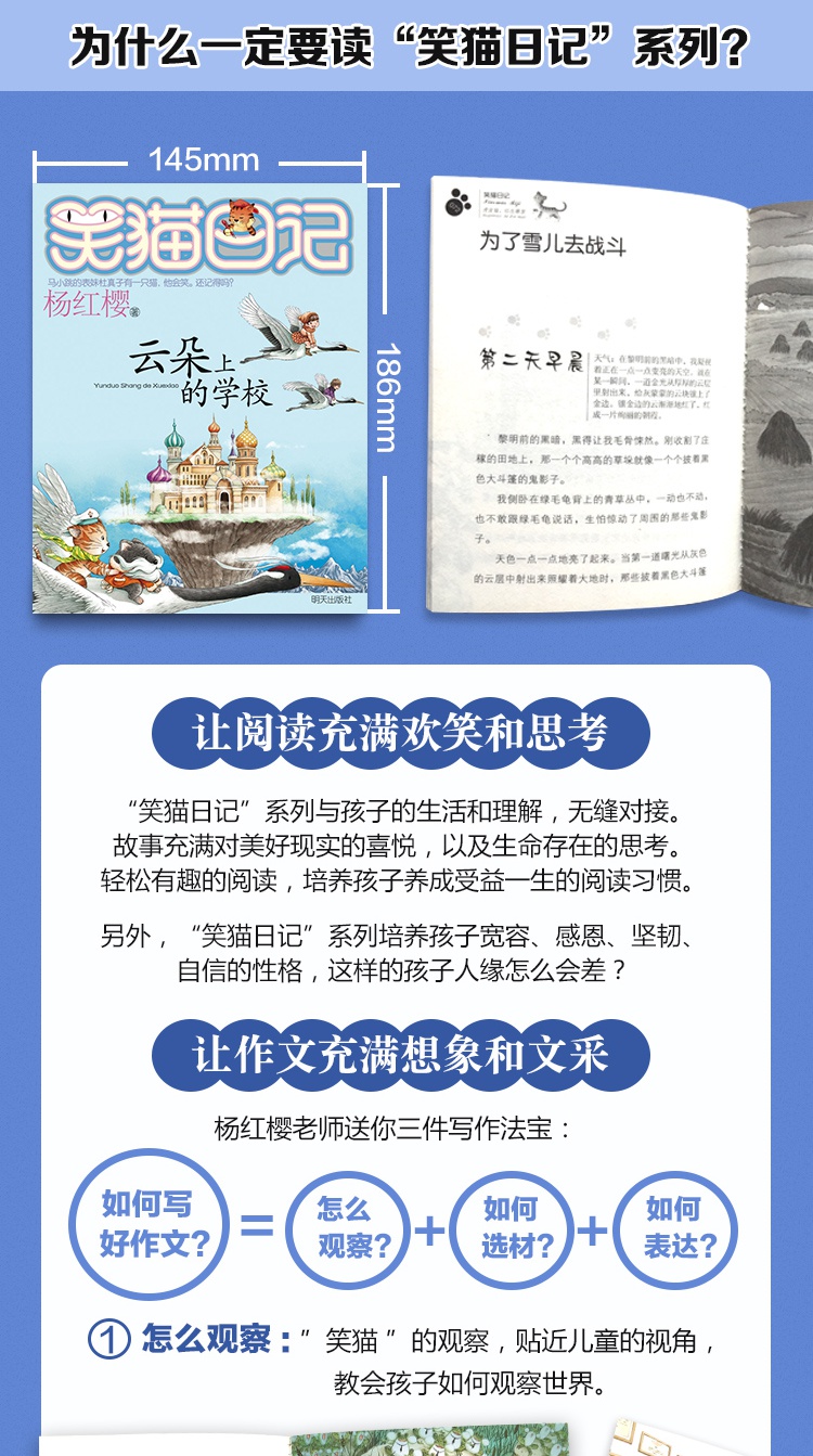 正本笑猫日记单本第2册 塔顶上的猫 杨红樱系列书 全套 儿童读物四五六年级课外阅读书籍8-12-10-15岁小学生儿童文学正版畅销书籍