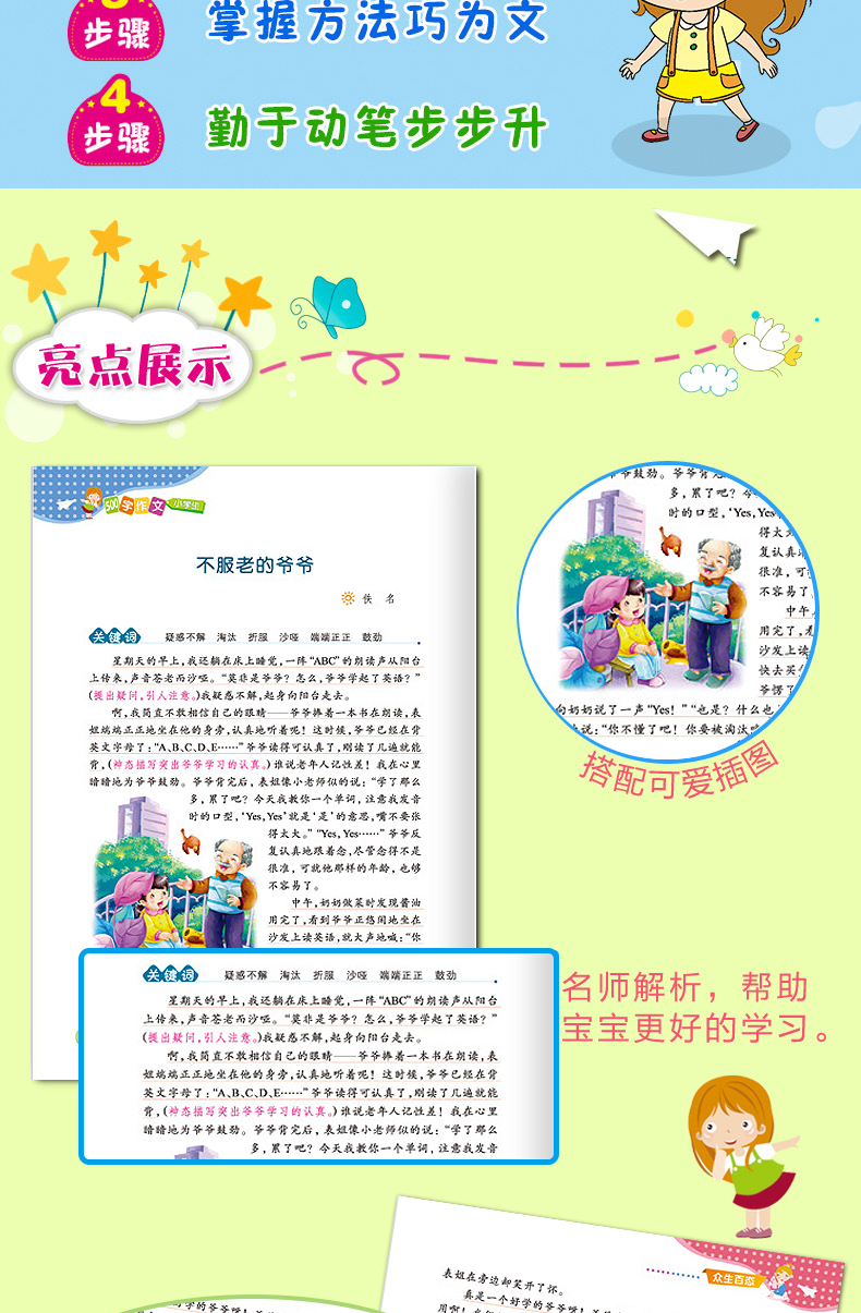 五年级作文书 小学生作文大全 500字优秀作文 5年级上册同步作文 2019新版人教版部编版语文黄冈选 五六年级小学作文辅导