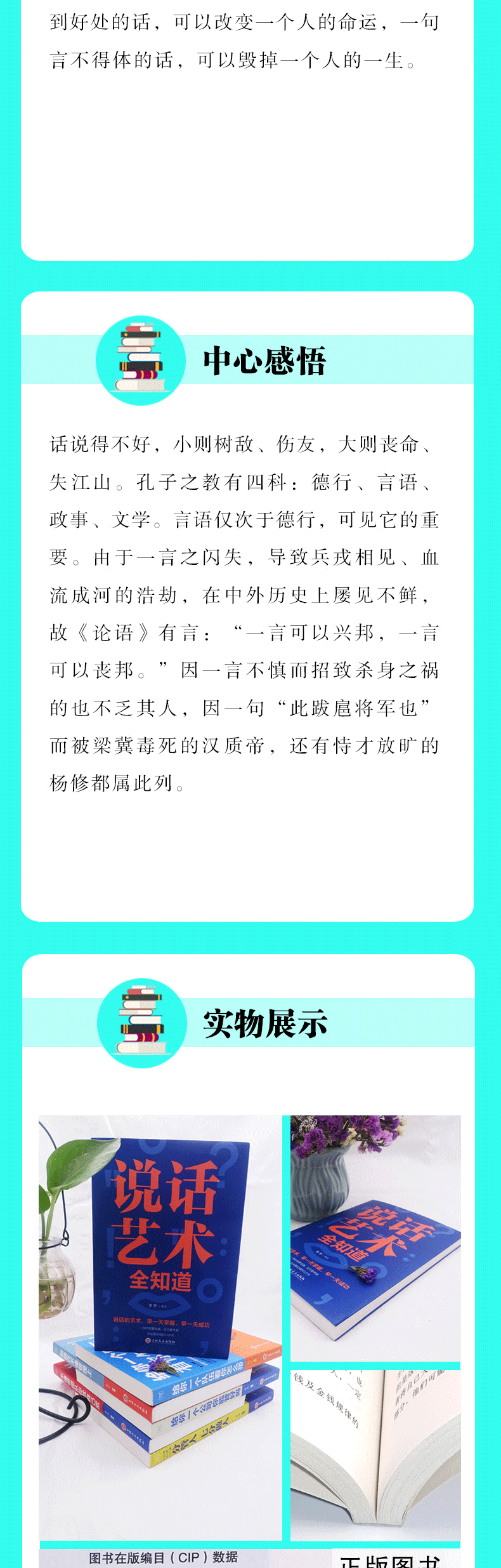 【买3免1】说话是一门技术活说话艺术全知道说话技巧的书沟通技巧演讲与口才训练人际交往为人处事商务礼仪书籍女人情商高就会说话