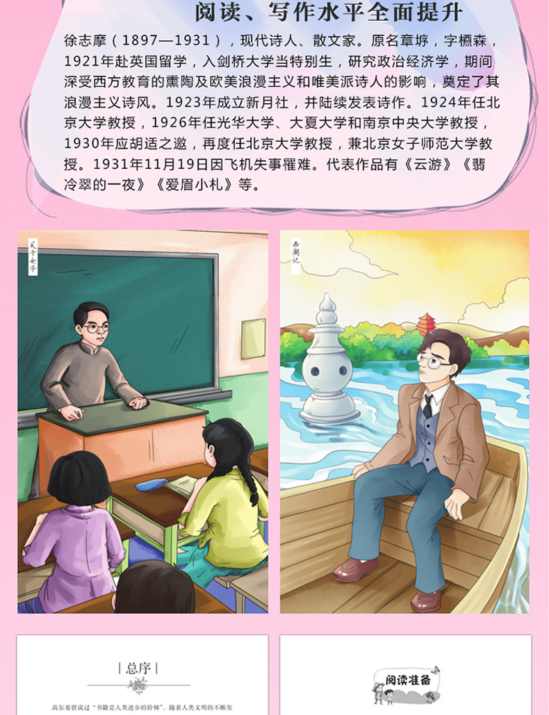 无障碍精读版 徐志摩散文集 语文新课标必读丛书课外阅读小学生三四五六年级寒暑假课外阅读青少年儿童经典文学散文书籍