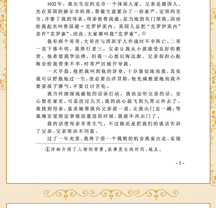 正版鲁滨逊漂流记 小王子小学二三四五年级课外书必读 小学生课外阅读书籍儿童故事书读物6-7-8-10-12周岁畅销书 老师推荐经典图书