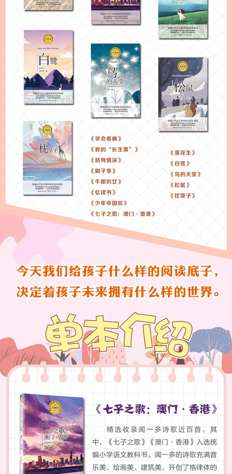 枕草子 教育部统编 清少纳言著周作人译 小学生5五年级统编小学语文教科书同步阅读书系名著提升阅读写作能力小说散文课外读物书籍