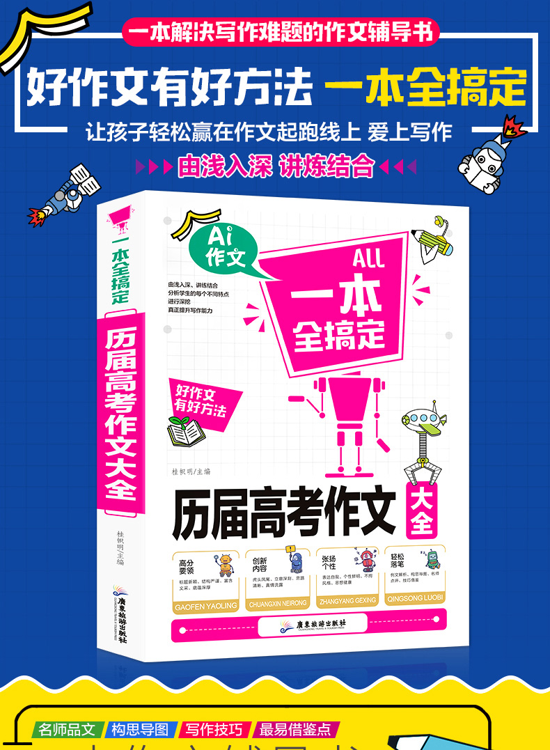 All一本全搞定 历届高考作文大全 作文素材高考版老师推荐初高中生语文作文辅导书七八九年级畅销书 作文精选范文作文热点素材大全