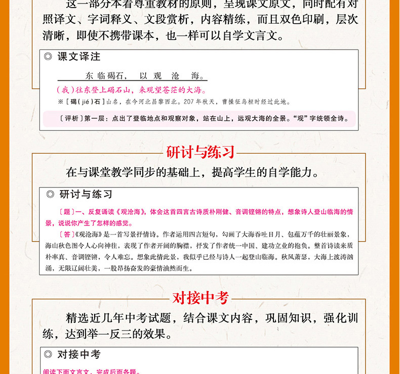 初中文言文全解一本通 新课标统编版 7-9年级译注及赏析阅读 古诗大全初中生文言文译注及赏析完全解读新课标必读中考文言文助读书