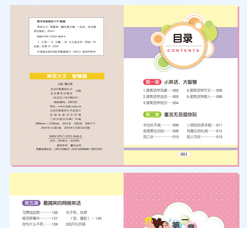 幽默笑话大王大全套4册搞笑爆笑校园成语 漫画书小学生版6-7-8-9-10-12周岁三四五六年级课外必读 儿童故事书籍畅销书排行榜口袋书