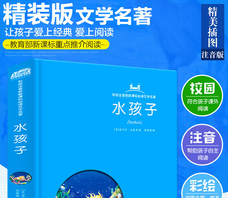 正版 水孩子课外书 新课标必读名著小学生青少年版课外阅读书籍三四五六年级课外必读9-10-12-14-15岁儿童文学畅销书籍3-6年级读物