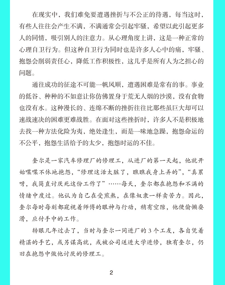 你若不勇敢谁替你坚强 你不努力谁也给不了你想要的生活 别在该努力的时候只谈梦想 人生哲学青春文学正能量励志书排行