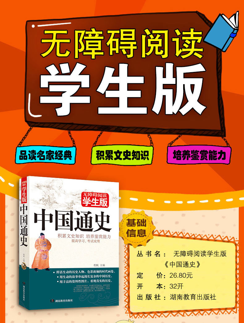 中国通史 中国历史书籍畅销书 故事中华上下五千年古代野史历史简史全译资料关于历史的书籍 正版史记故事青少年版资治通鉴历史书