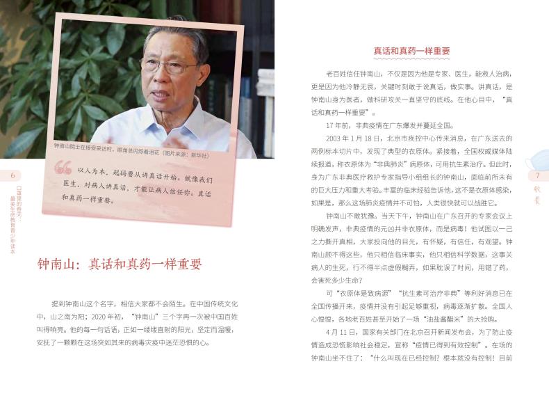 口罩里的春天最美生命教育【2020暑假读一本好书】青少年读本 广东教育出版社 青少年成长教育书三年级小学课外广东教育中小学必读
