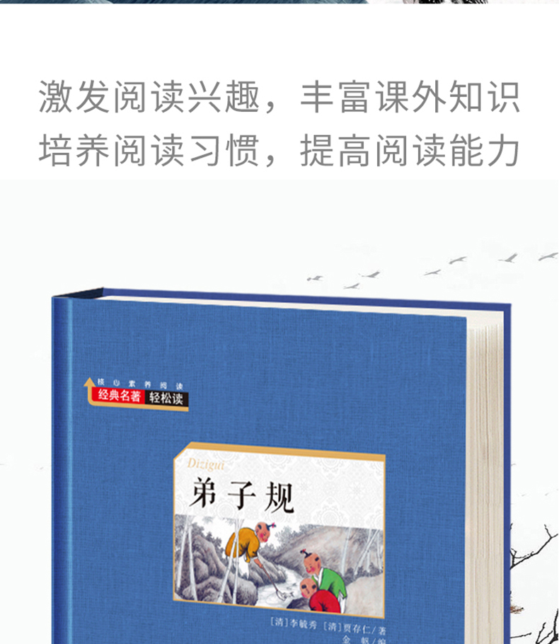 【老师推荐】弟子规 精装经典名著 初中生课外书小学生四五六七年级课外阅读书籍 青少年版世界文学 学生语文新课标儿童读物 轻读