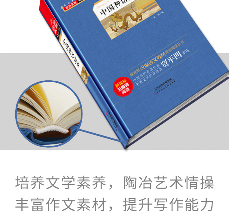 中国古代神话 四年级课外书必读2019年 精装原版8一12-10-15岁小学生三五六年级课外书阅读书籍必读经典书目轻读 儿童古代民间读物