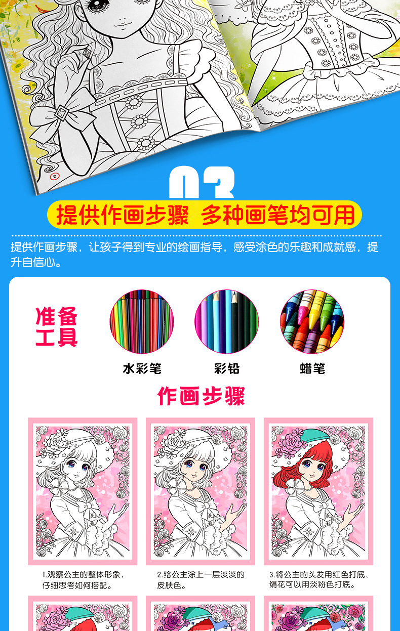 公主故事涂画书共6册 儿童绘画套装 公主涂色书涂色秀少女幼儿园涂色画 填色绘本画画书填充涂颜色的梦幻公主涂色本 益智百变绘画