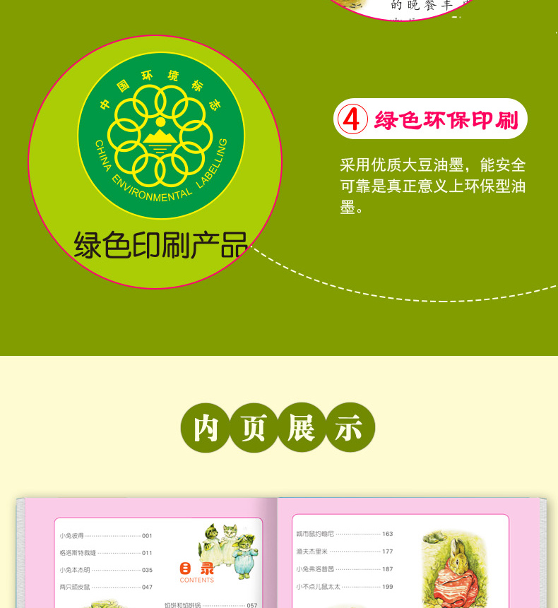 彼得兔的故事注音版彩色绘本一年级必读二年级小学生课外阅读书籍童话故事书带拼音老师班主任推荐6-7-8-10-12周岁儿童读物