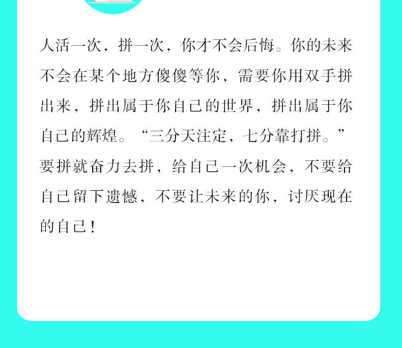 你若不勇敢谁替你坚强 你不努力谁也给不了你想要的生活 别在该努力的时候只谈梦想 人生哲学青春文学正能量励志书排行