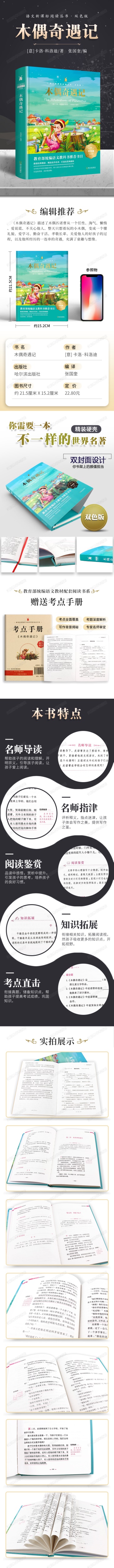 正版现货无障碍阅读木偶奇遇记精装双色版新课标必读小学初中语文新课标必读丛书中小学生课外经典名著珍藏读物