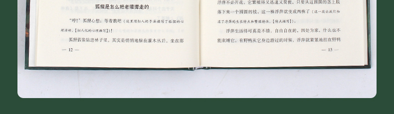 4本29.8元 正版精装】森林报春夏秋冬系列四册之一 小学生课外书三四五六年级阅读书籍儿童读物图书初中生读物 班主任推荐必读丛书