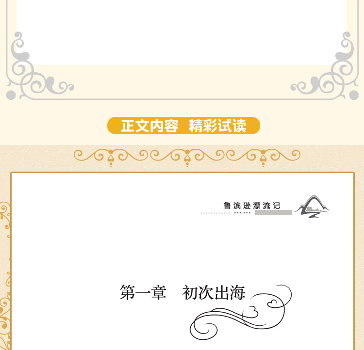 正版鲁滨逊漂流记 小王子小学二三四五年级课外书必读 小学生课外阅读书籍儿童故事书读物6-7-8-10-12周岁畅销书 老师推荐经典图书