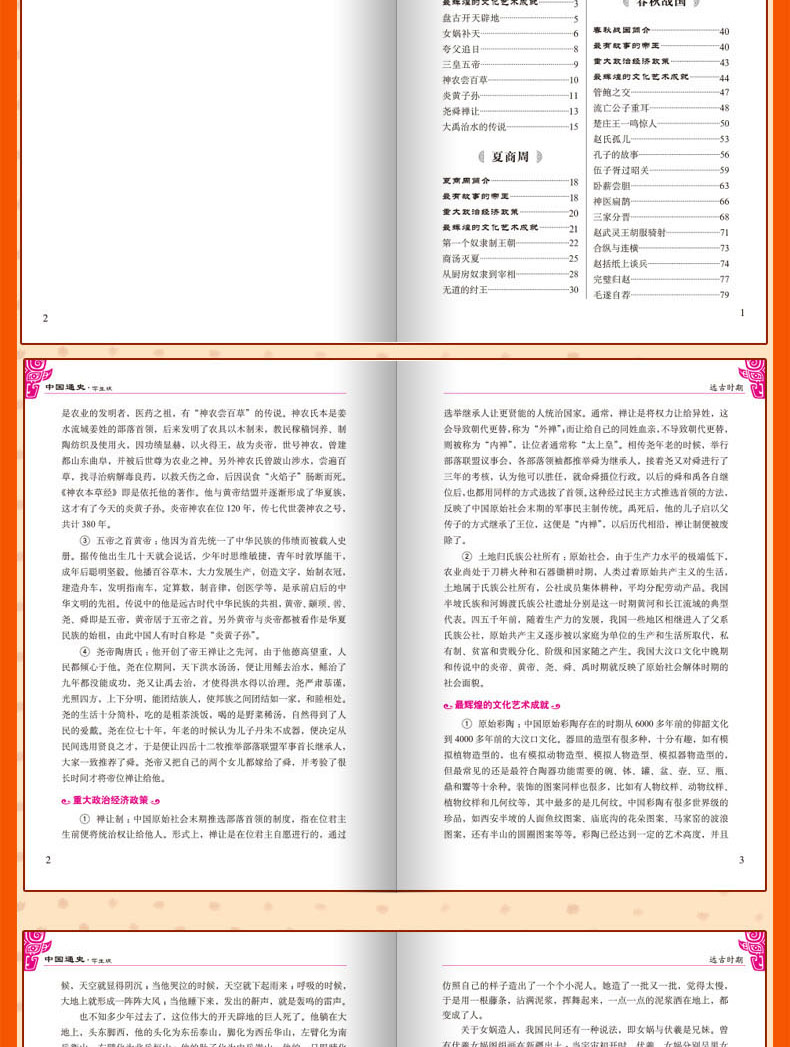 中国通史 中国历史书籍畅销书 故事中华上下五千年古代野史历史简史全译资料关于历史的书籍 正版史记故事青少年版资治通鉴历史书