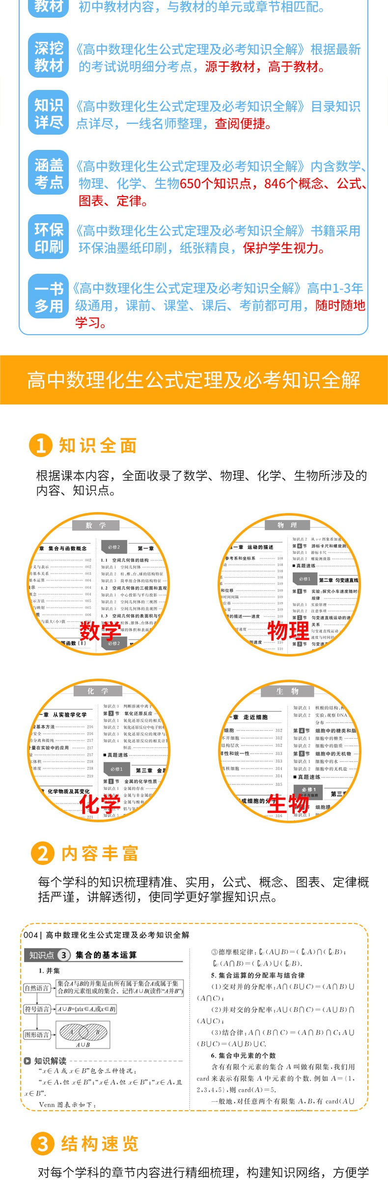 高中数理化生公式定理及必考知识全解 中学教辅 数学物理化学生物紧扣教材 必修+选修 高一高二高三理科知识点基础知识大全工具书