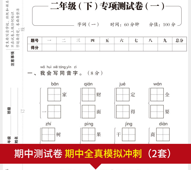 2020新期末冲刺100分二年级下册语文书同步训练试卷测试卷全套人教部编版小学2下课本教材同步练习册单元期中期末满分考试学优好卷