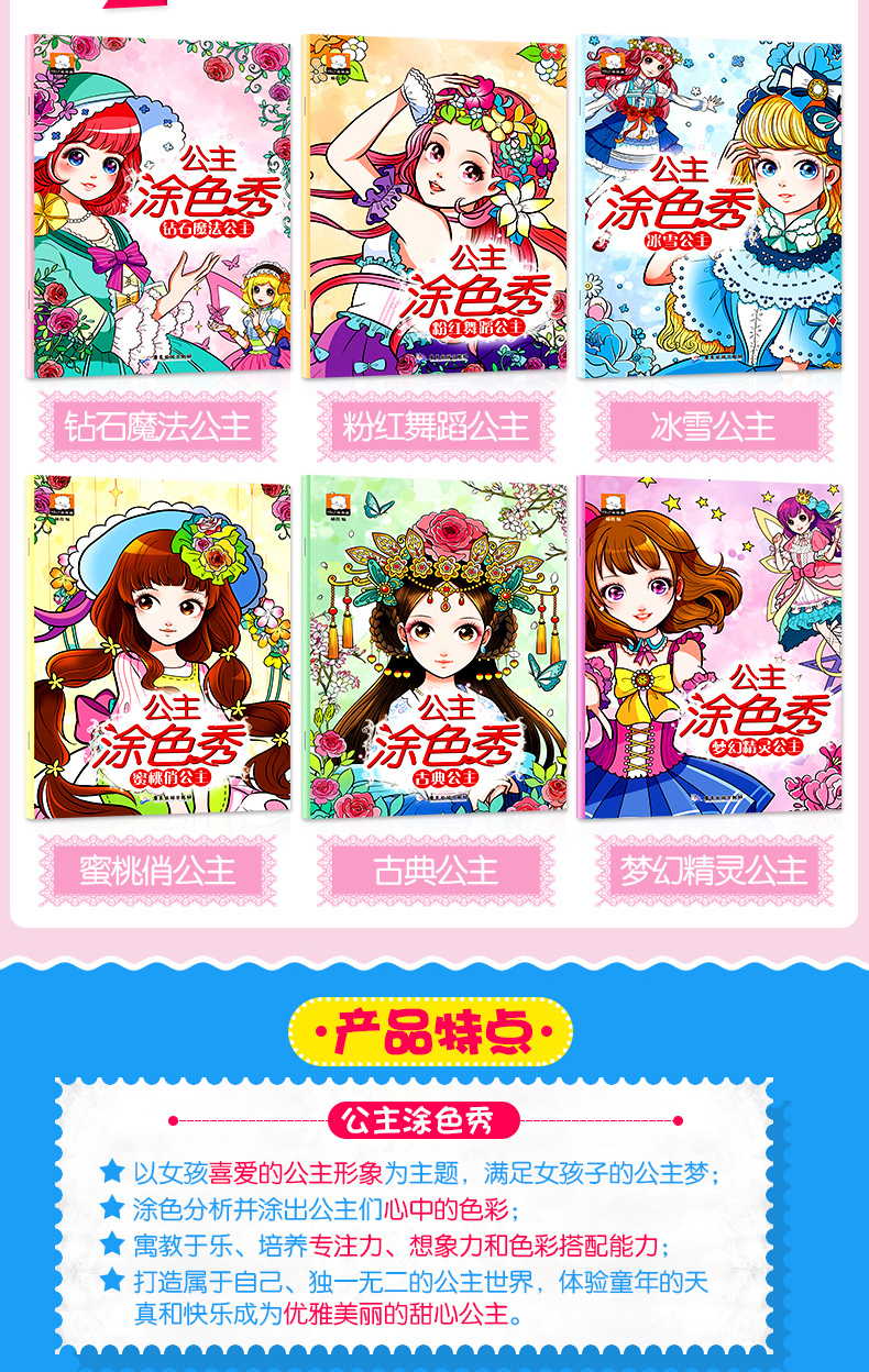 公主故事涂画书共6册 儿童绘画套装 公主涂色书涂色秀少女幼儿园涂色画 填色绘本画画书填充涂颜色的梦幻公主涂色本 益智百变绘画