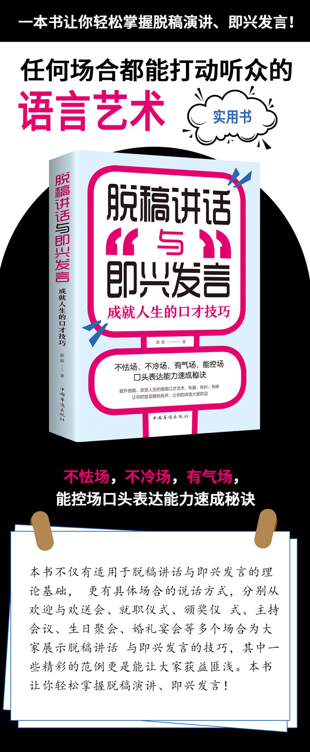 脱稿演讲即兴发言 讲话与口才书如何提升说话技巧书籍沟通的艺术语言表达能力训练速成全套高情商聊天术好书成就人生的口才技巧