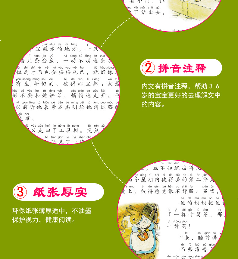 彼得兔的故事注音版彩色绘本一年级必读二年级小学生课外阅读书籍童话故事书带拼音老师班主任推荐6-7-8-10-12周岁儿童读物