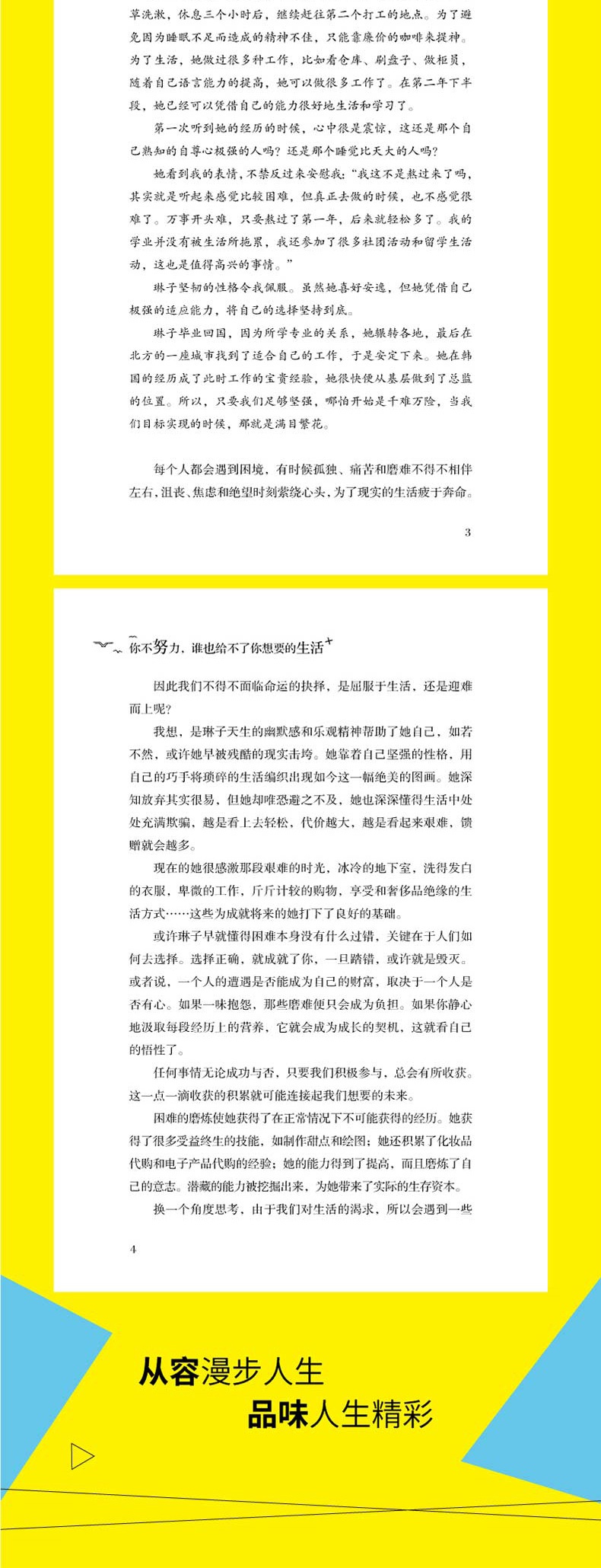 3册励志合辑】跟任何人都聊得来+情商高就是会为人处世+你不努力谁也给不了你想要的生活 正版青少年青春励志成长文学必读热销书籍