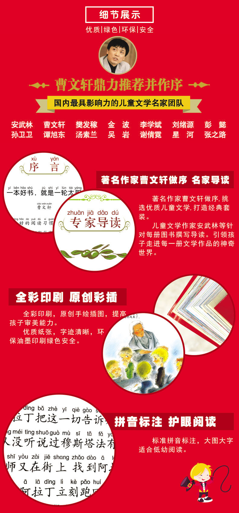 一千零一夜 世界儿童文学精选 拼音美绘本 青少年课外阅读丛书小学生课外阅读曹文轩作序推荐二三四年级6-12岁儿童文学课外阅读书