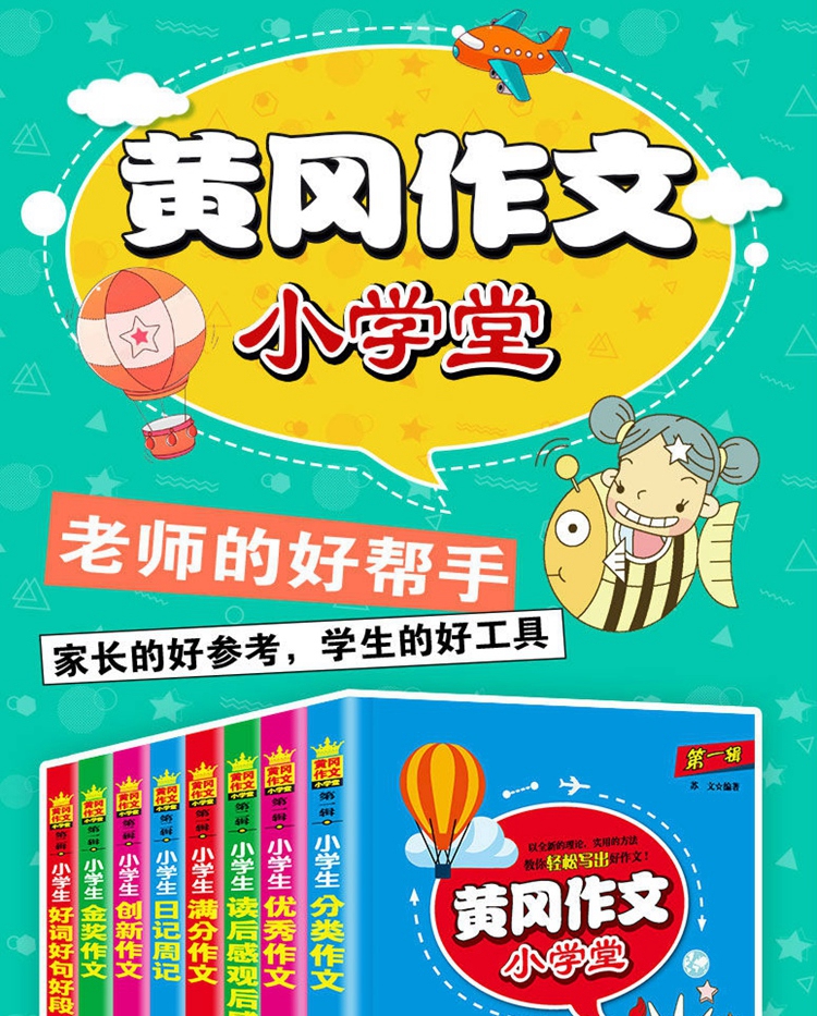 黄冈作文小学堂小金奖获作文小学生满分作文4-5三四五六年级同步作文课堂课时作文本金奖小学生作文书3-6年级