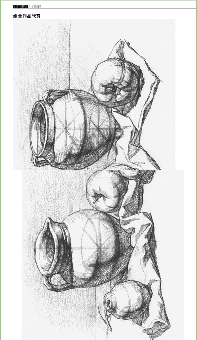 畫道文化素描基礎技法結構靜物入門教程自學結構靜物素描教材書教學