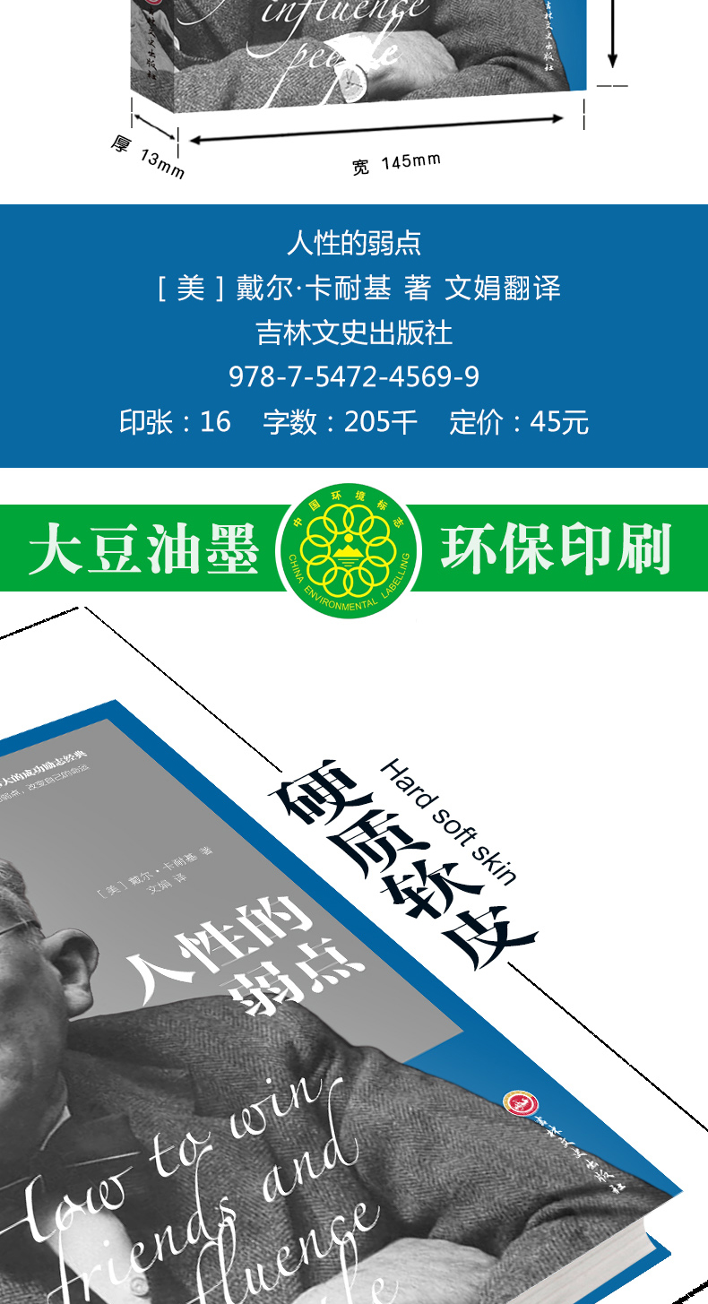 人性的弱点 卡耐基中文版励志书籍心理学成功学书籍提高情商自身修养人际沟通书籍 提高情商自身修养人际沟通大众心理学