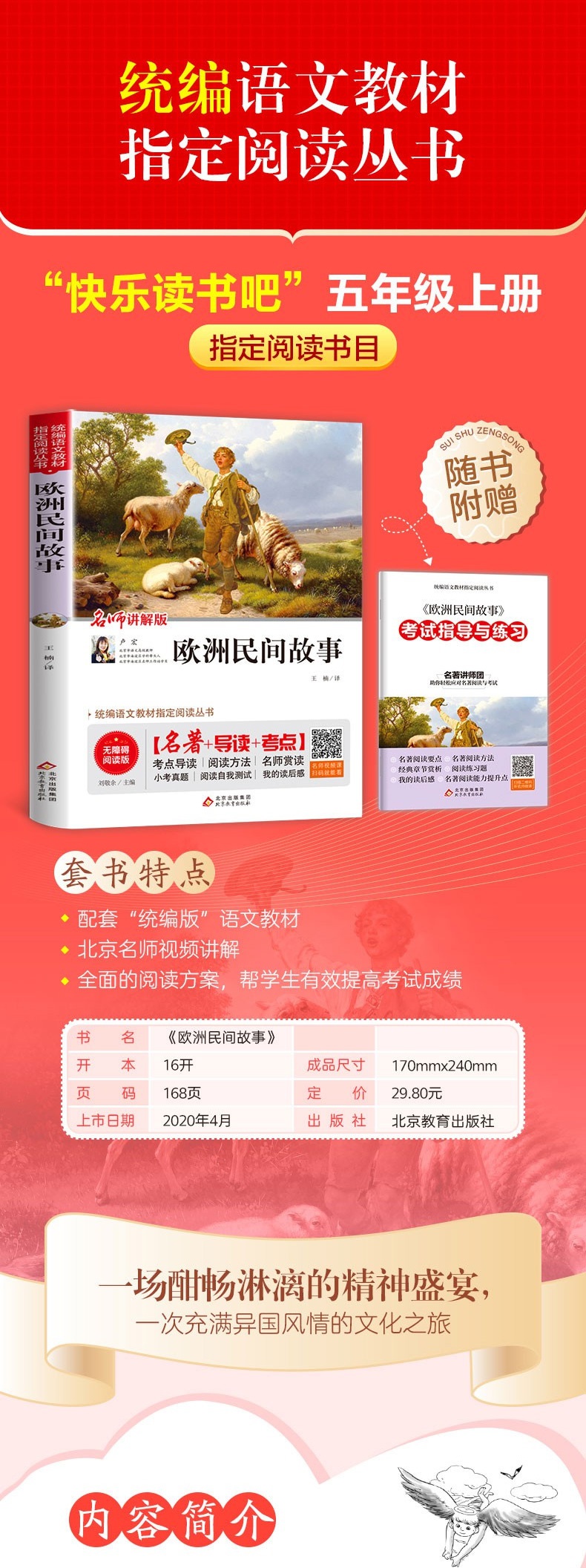 欧洲民间故事 统编版语文教材指定阅读丛书 五年级上册儿童文学书籍教育部推荐读物经典书目神话传说小学故事书大全小学生课外阅读
