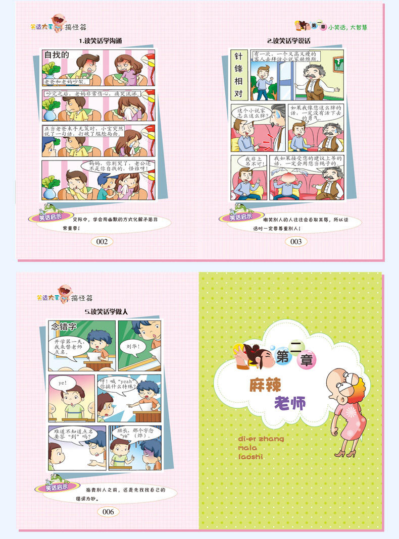 幽默笑话大王大全套4册搞笑爆笑校园成语 漫画书小学生版6-7-8-9-10-12周岁三四五六年级课外必读 儿童故事书籍畅销书排行榜口袋书
