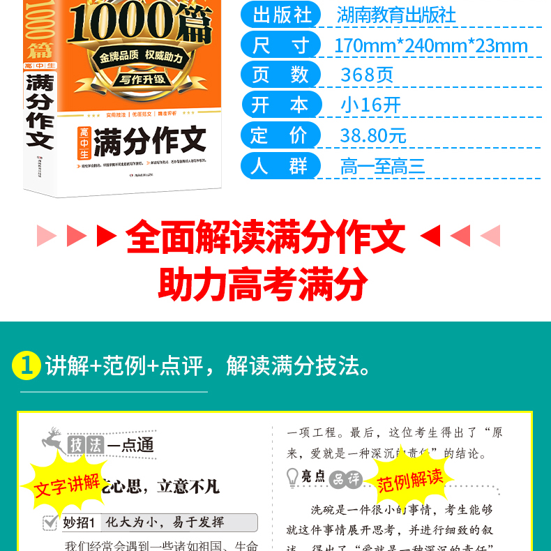 2020新版 高考满分作文书大全 新1000篇高中作文必备万能素材 适合高一高二高三作文辅导 高中生语文必读写作技巧书籍 开心作文