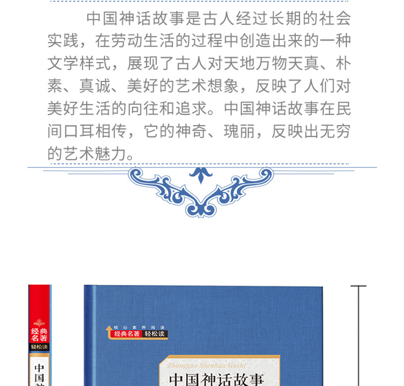 中国古代神话 四年级课外书必读2019年 精装原版8一12-10-15岁小学生三五六年级课外书阅读书籍必读经典书目轻读 儿童古代民间读物