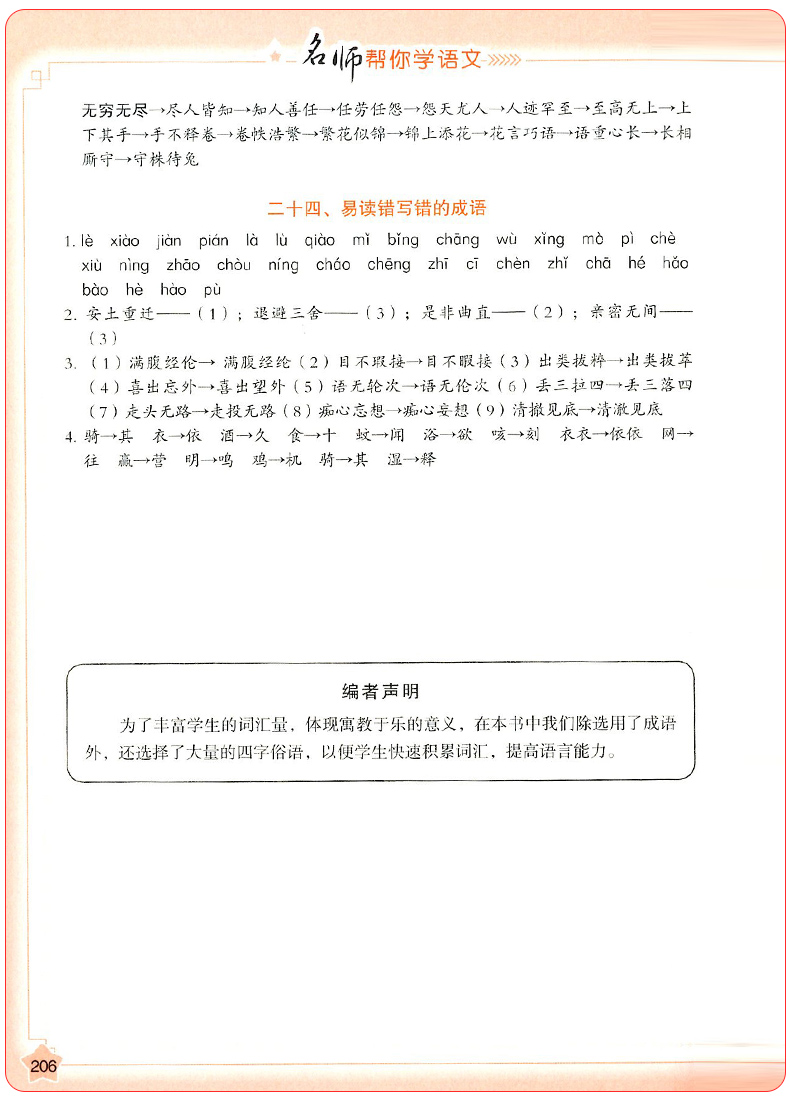 成语游戏500条注音版小学一二三年级必读课外书籍成语大全小学生带拼音的中华经典国学成语接龙书小学生版6-8-10-12岁儿童读物推荐