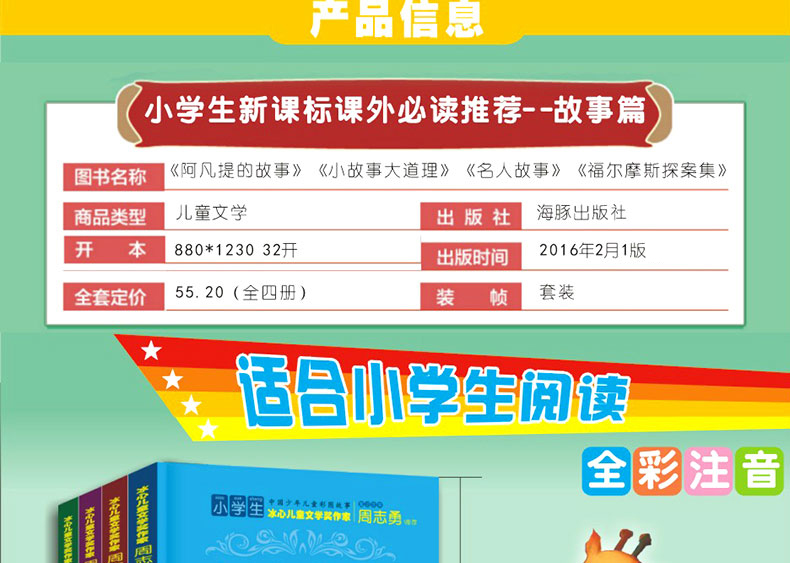 小故事大道理 阿凡提的故事书 福尔摩斯探案集 中外名人冰心儿童文学全集 小学生必读一二三四年级课外阅读书籍6-12周岁童话带拼音