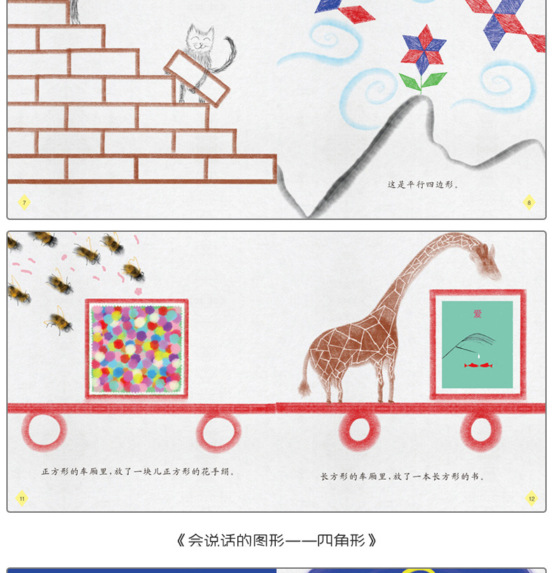 会说话的图形共3册数学图形启蒙绘本圆形三角形四边形益智游戏书亲子