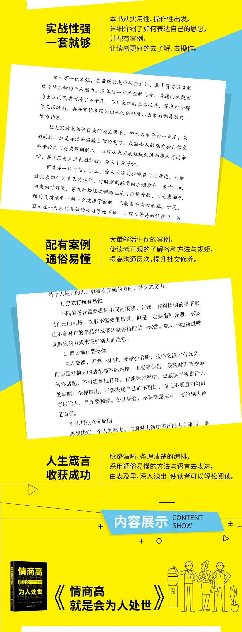 3册励志合辑】跟任何人都聊得来+情商高就是会为人处世+你不努力谁也给不了你想要的生活 正版青少年青春励志成长文学必读热销书籍