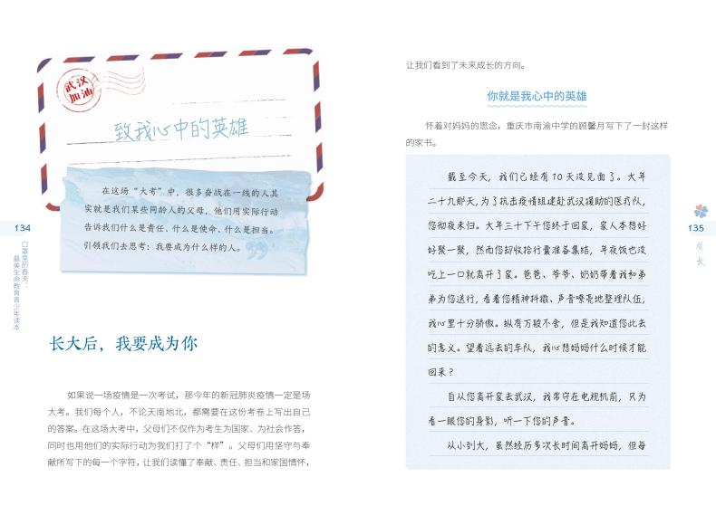 口罩里的春天最美生命教育【2020暑假读一本好书】青少年读本 广东教育出版社 青少年成长教育书三年级小学课外广东教育中小学必读