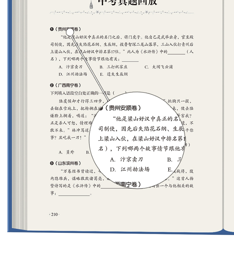 水浒传原著正版 学生版小学生 五六七八九年级课外阅读书籍 初中生课外书必读 青少年经典名著 语文新课标儿童读物 畅销书排行榜