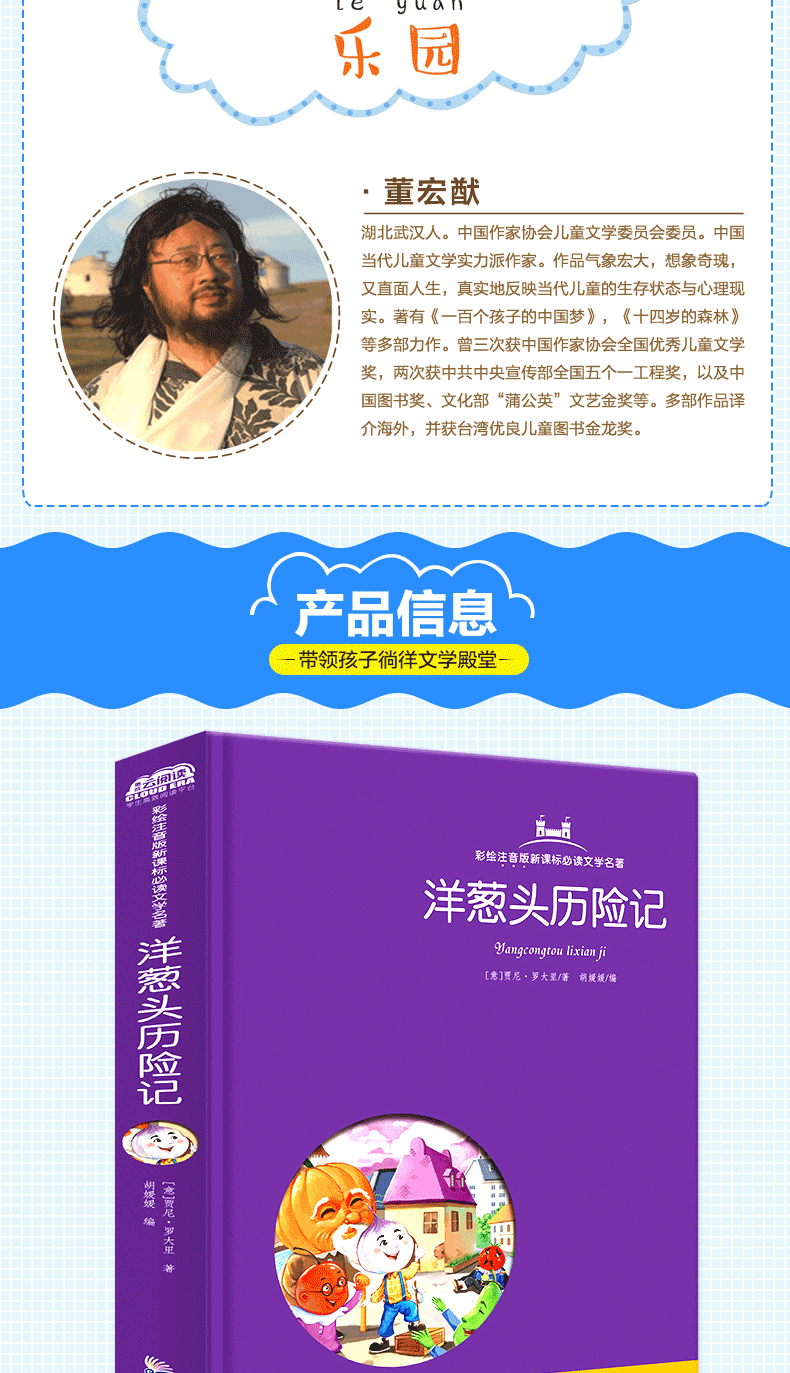 正版洋葱头历险记注音版 新课标小学生课外书必读三四一二年级老师推荐书目1-2带拼音儿童文学读物经典故事书绘本阅读书籍6-9-12岁