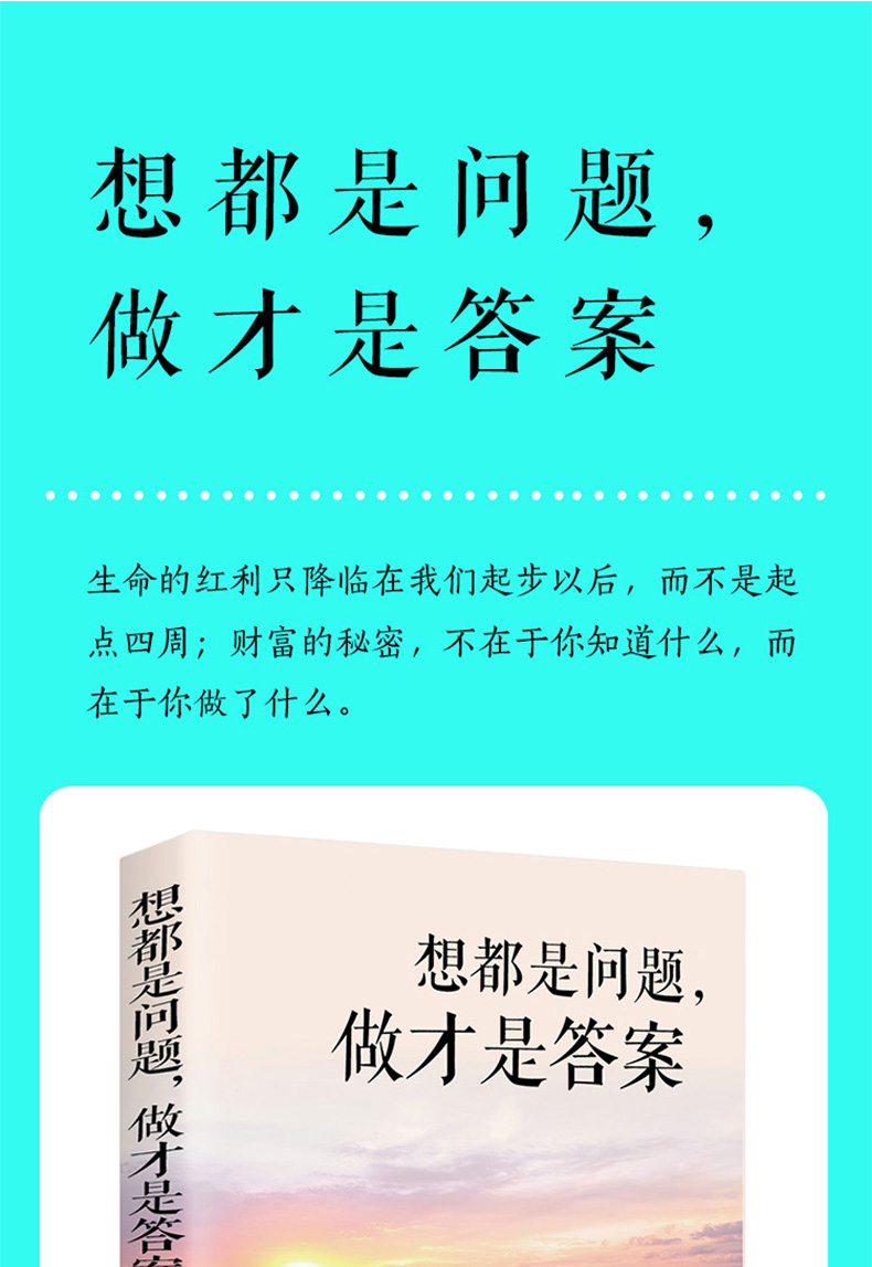 買3免1想都是問題做才是答案提升自控力行動力執行力擺脫拖延症心理學