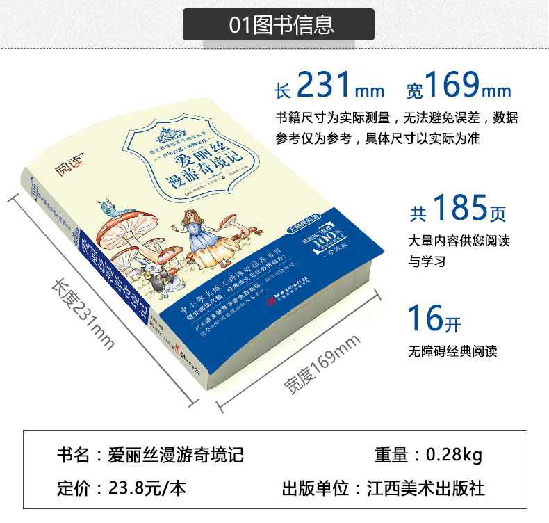 爱丽丝漫游奇境记梦游仙境正版无障碍阅读课外书8-12岁儿童三年级四年级必读小学生五六年级课外故事书籍经典文学名著9-15岁读物书