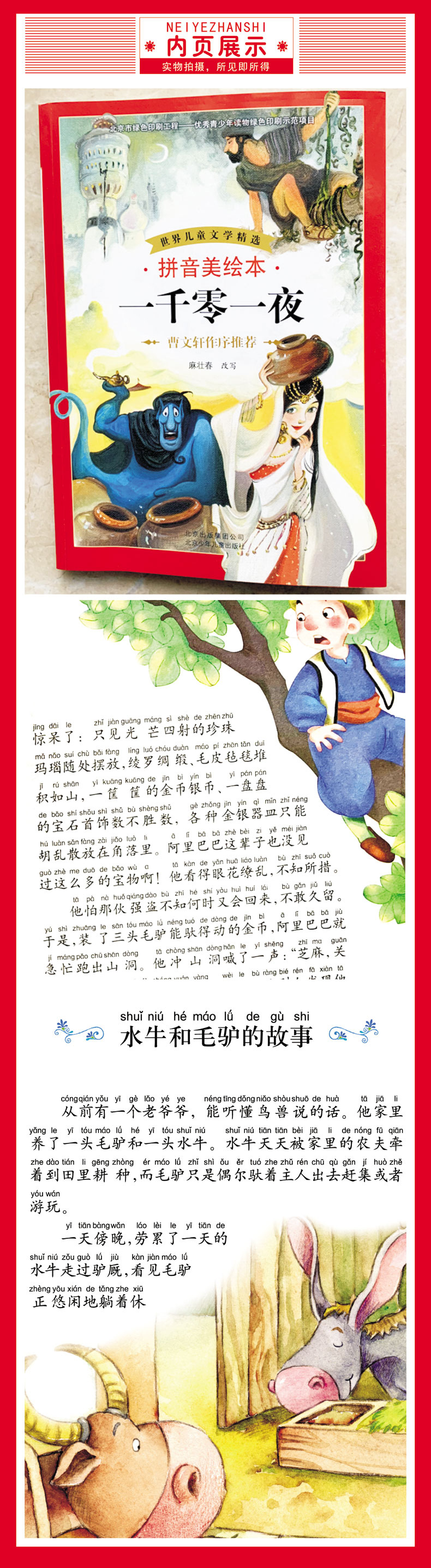 一千零一夜 世界儿童文学精选 拼音美绘本 青少年课外阅读丛书小学生课外阅读曹文轩作序推荐二三四年级6-12岁儿童文学课外阅读书