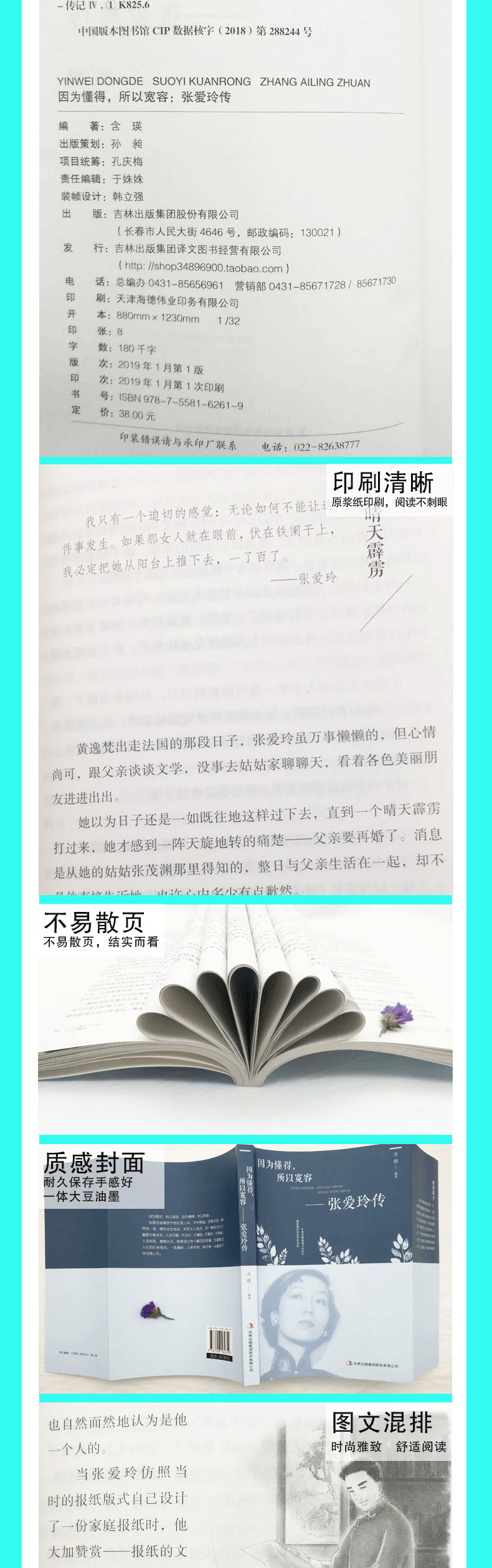 【买3免1】因为懂得，所以宽容 正版张爱玲的倾城往事 张爱玲传记 小说文学书籍散文随笔全集经典文学书籍畅销书因为懂得所以慈悲